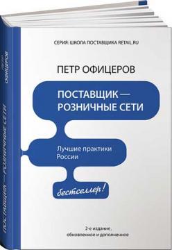 Постачальник - роздрібні мережі
