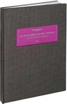 Путівник по стилю. Правила чоловічого гардероба (Esquire)