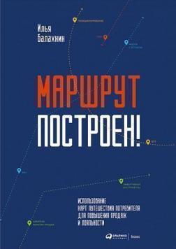 Маршрут побудований! Застосування карт подорожі споживача для підвищення продажів і лояльності