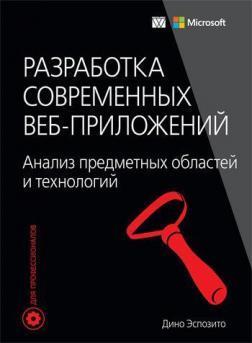 Розробка сучасних веб-додатків: аналіз предметних областей і технологій
