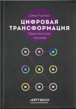 Цифрова Трансформація