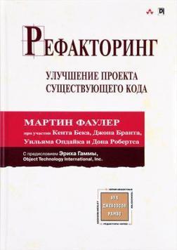 Рефакторінг: поліпшення існуючого коду