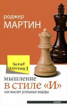 Мислення в стилі 'І'. Як мислять успішні лідери