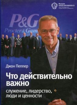 Що дійсно важливо: служіння, лідерство, люди, цінності