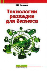 Технології розвідки для бізнесу