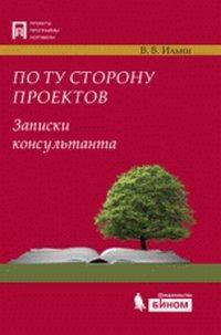 По той бік проектів