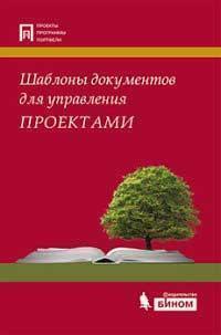 Шаблони документів для управління проектами