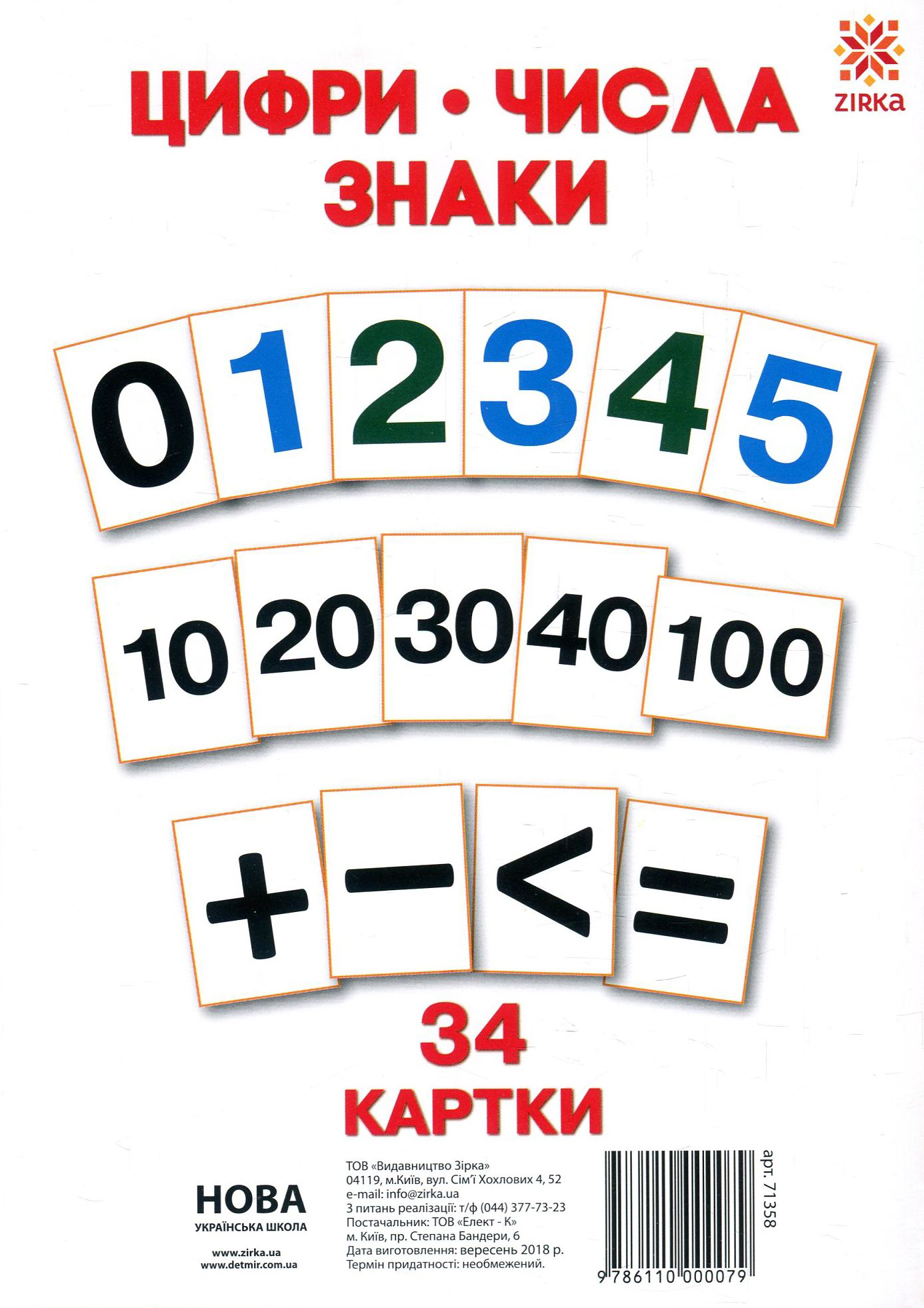 Картонні картки великі. Цифри. Числа. Знаки