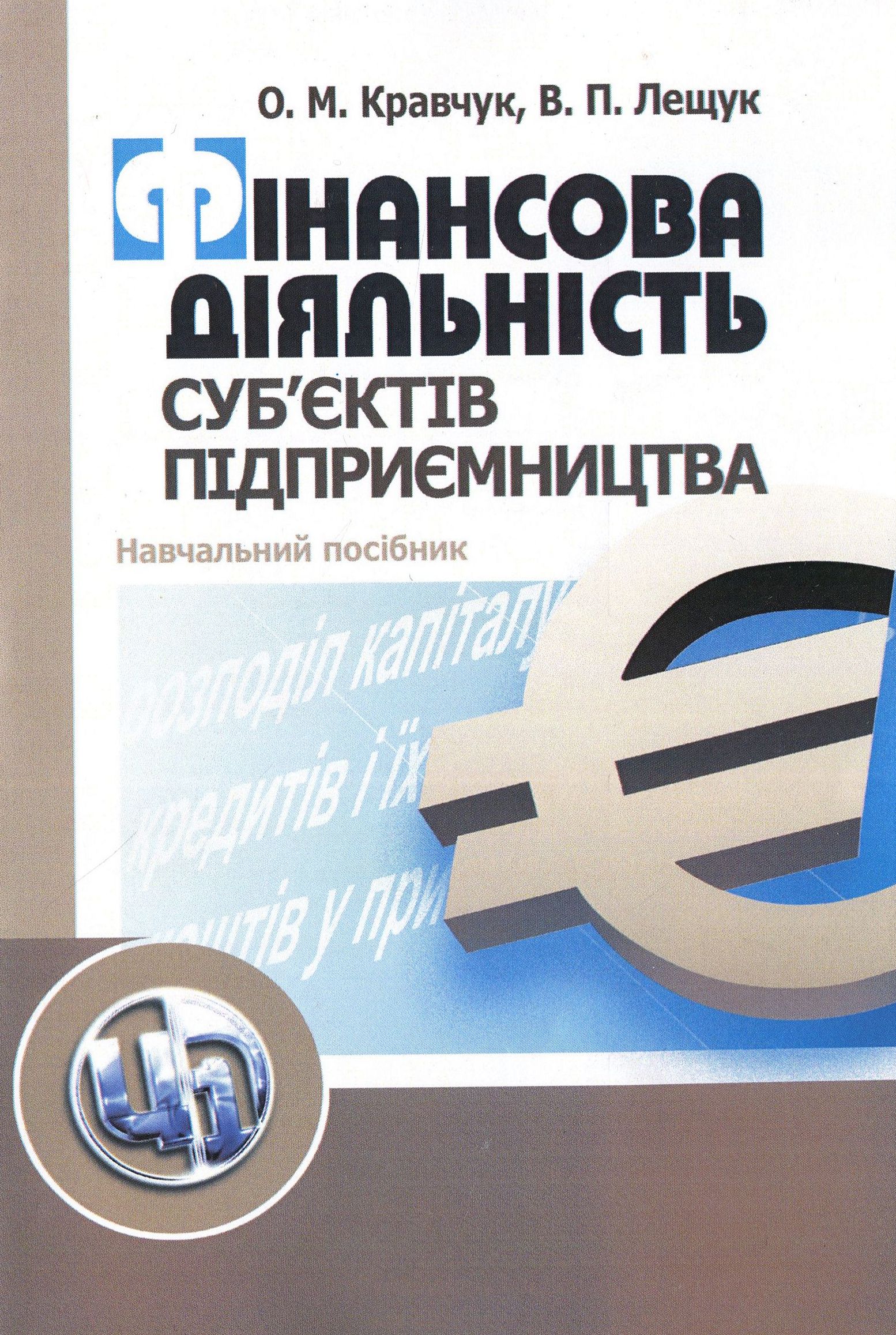 Фінансова діяльність суб'єктів підприємництва