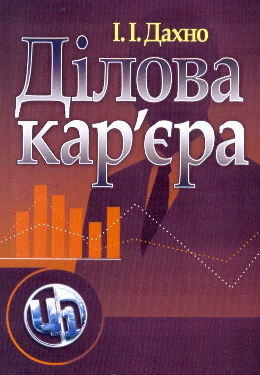 Ділова кар'єра