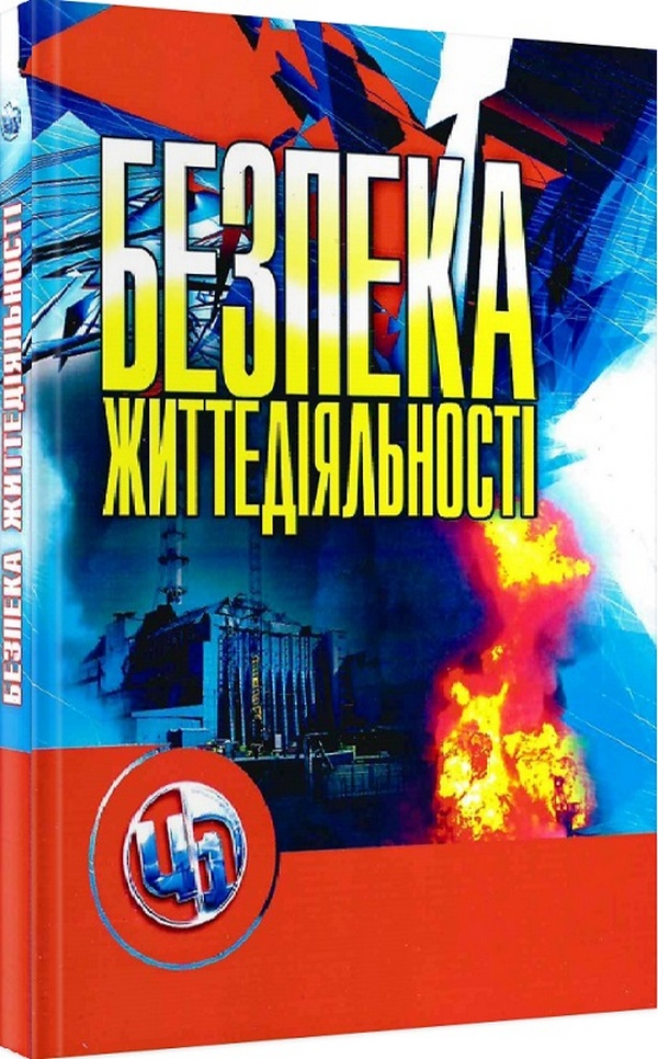 Основи охорони праці