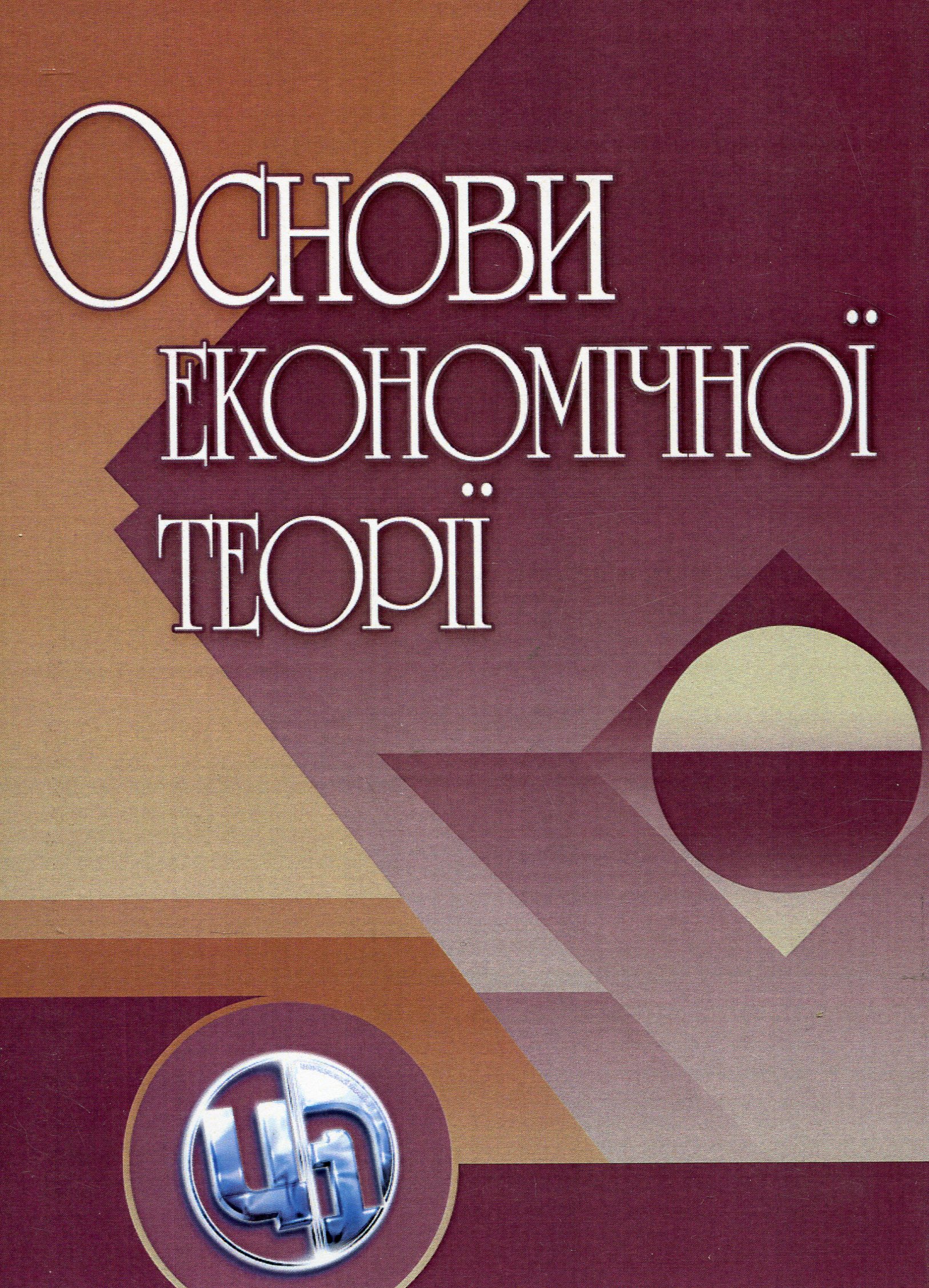 Основи економічної теорії