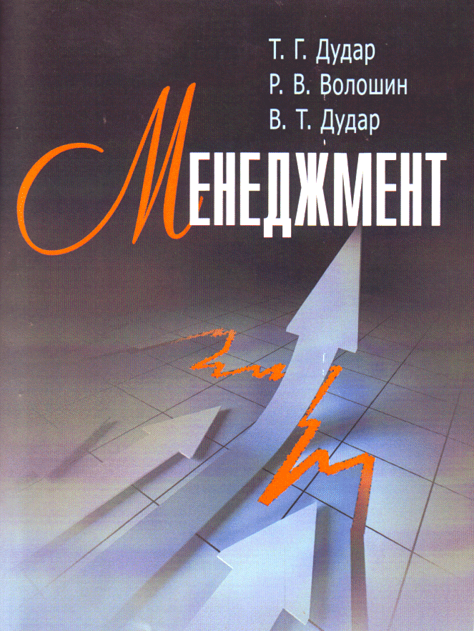 Менеджмент