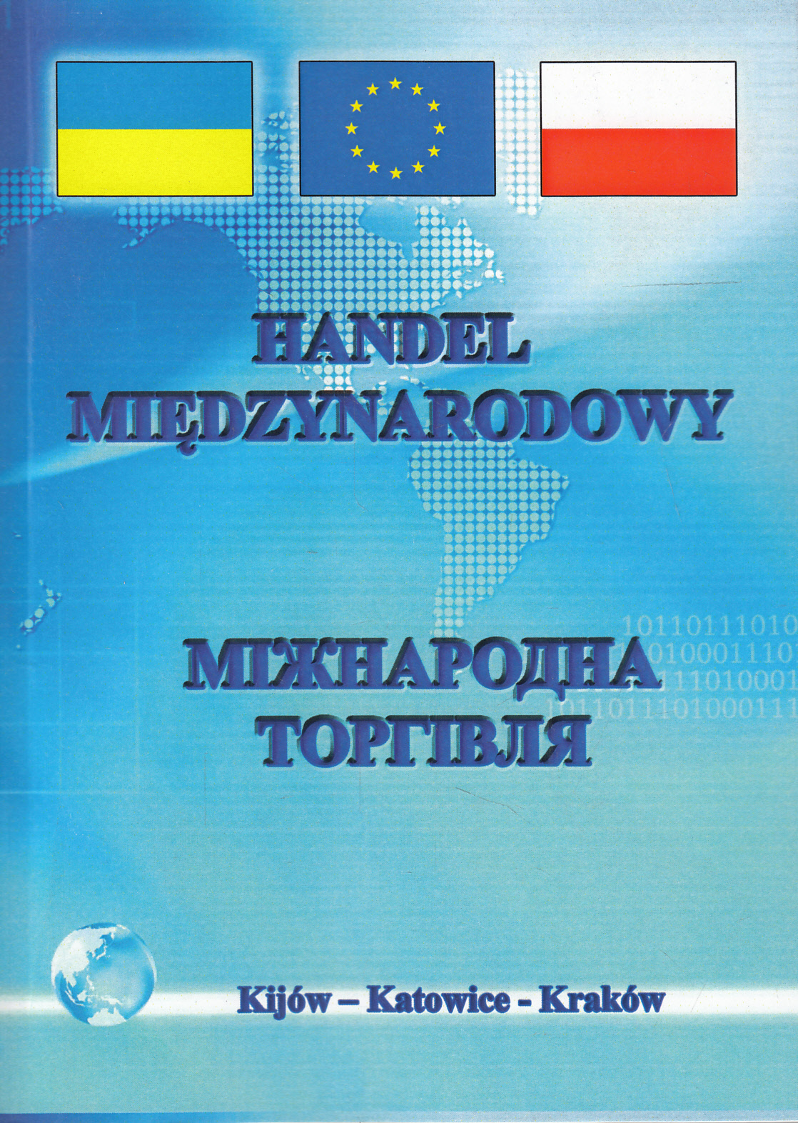 Міжнародна торгівля. Підручник
