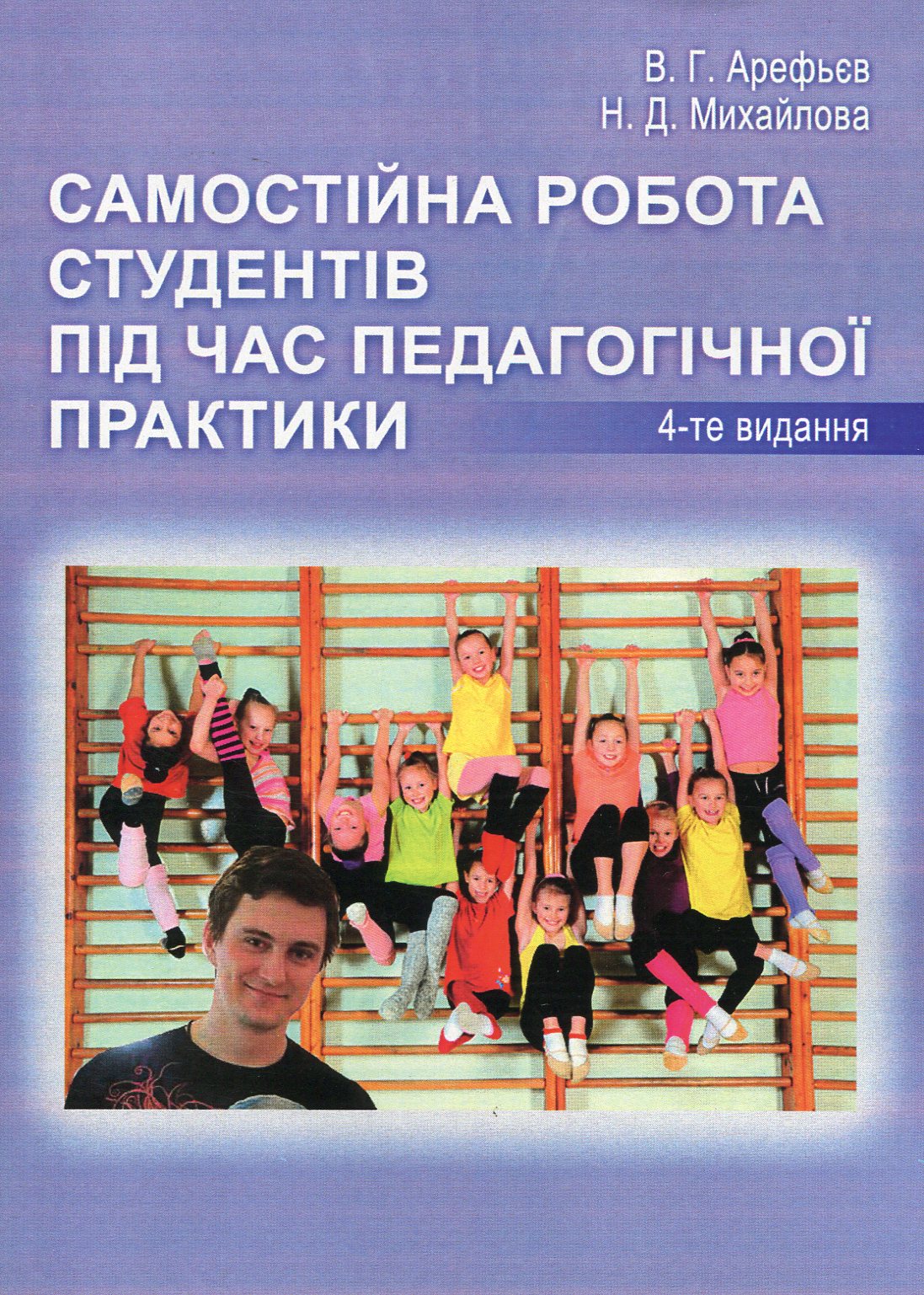 Самостійна робота студентів під час педагогічної практики