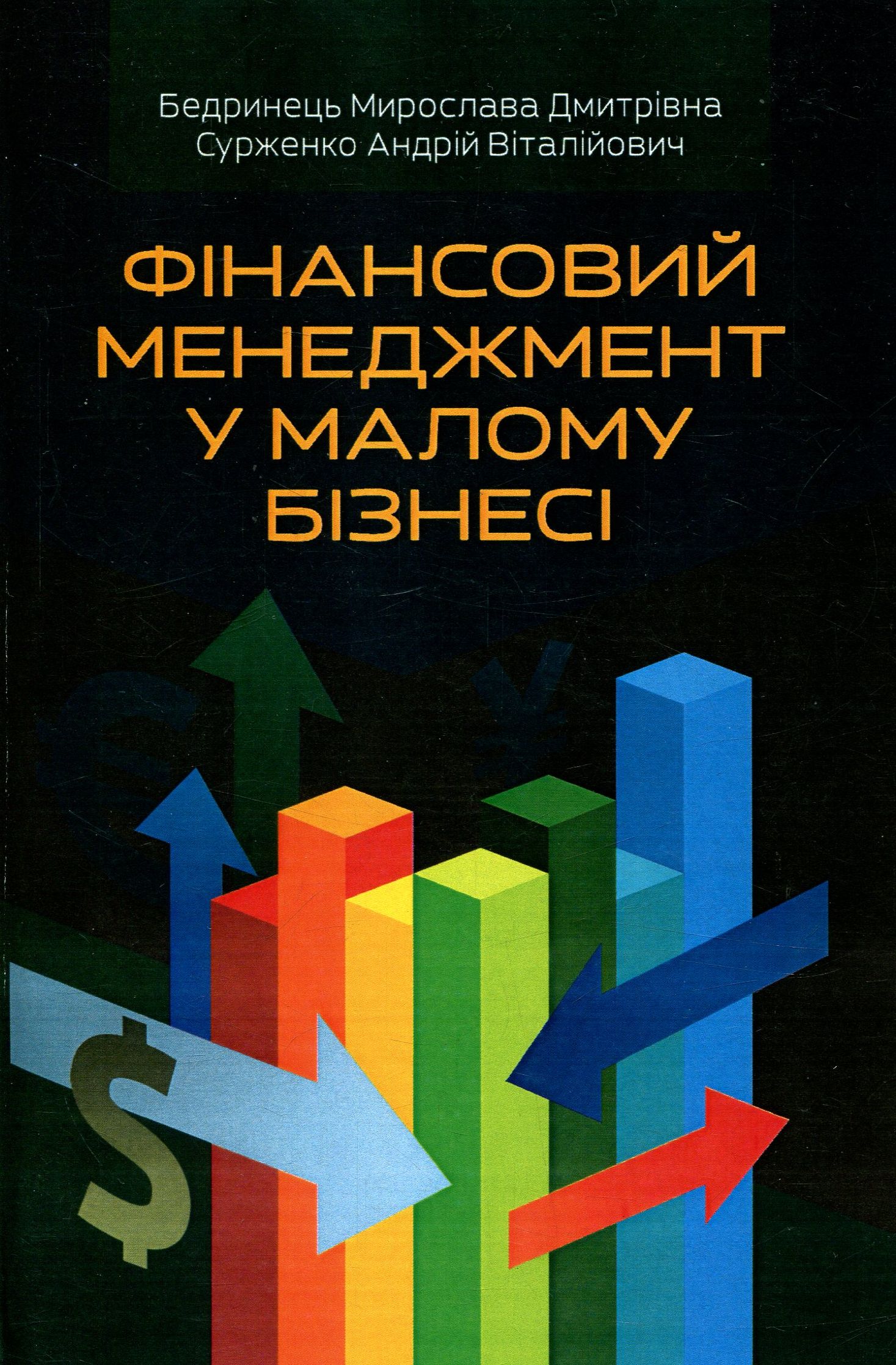 Фінансовий менеджмент у малому бізнесі