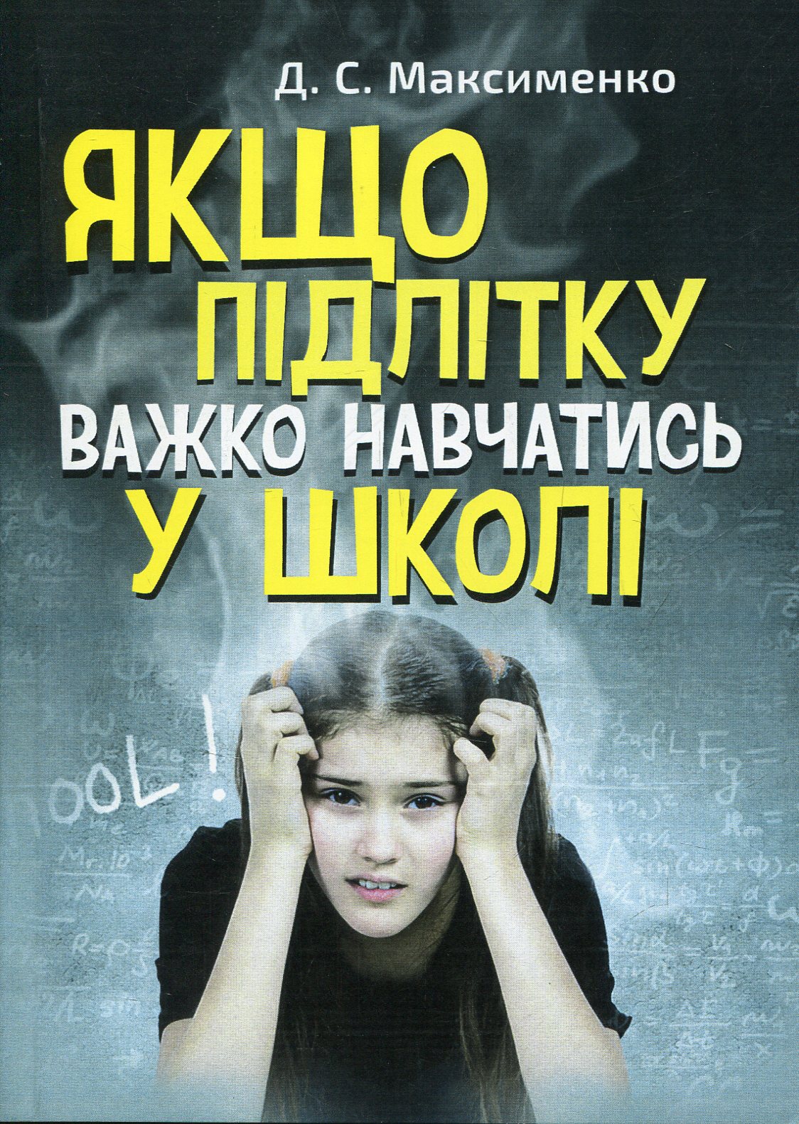 Якщо підлітку важко навчатись у школі