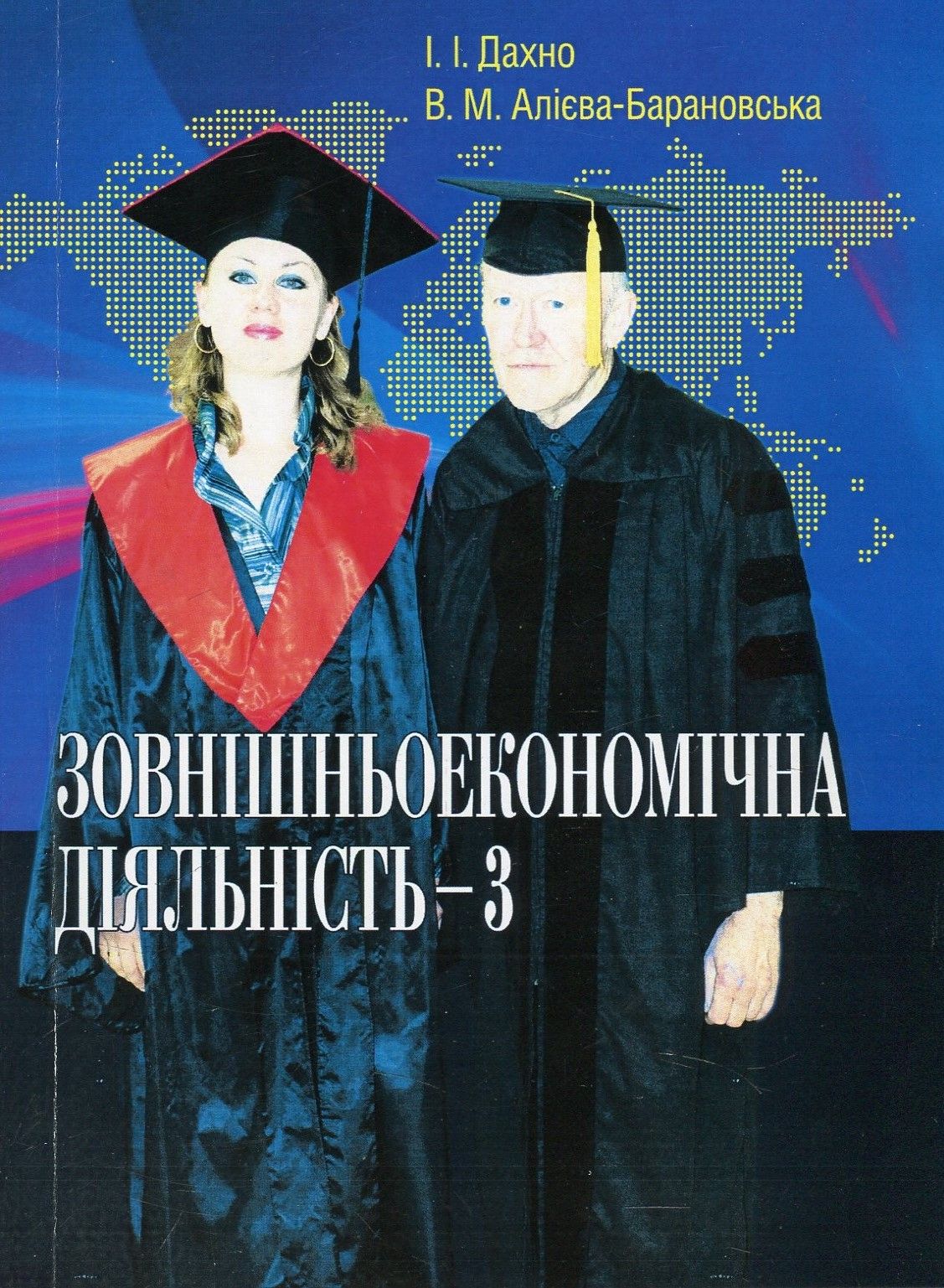 Зовнішньоекономічна діяльність-3