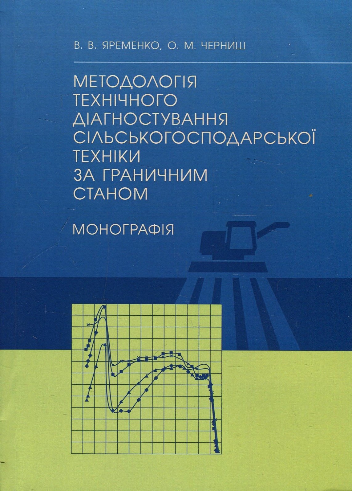 Методологія технічного діагностування сільськогосподарської техніки за граничним станом. Монографія