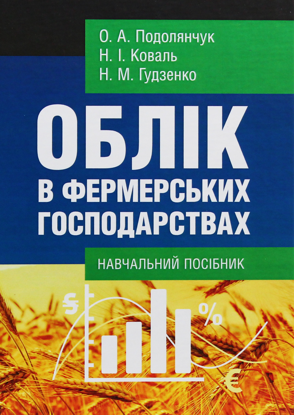 Облік в фермерських господарствах