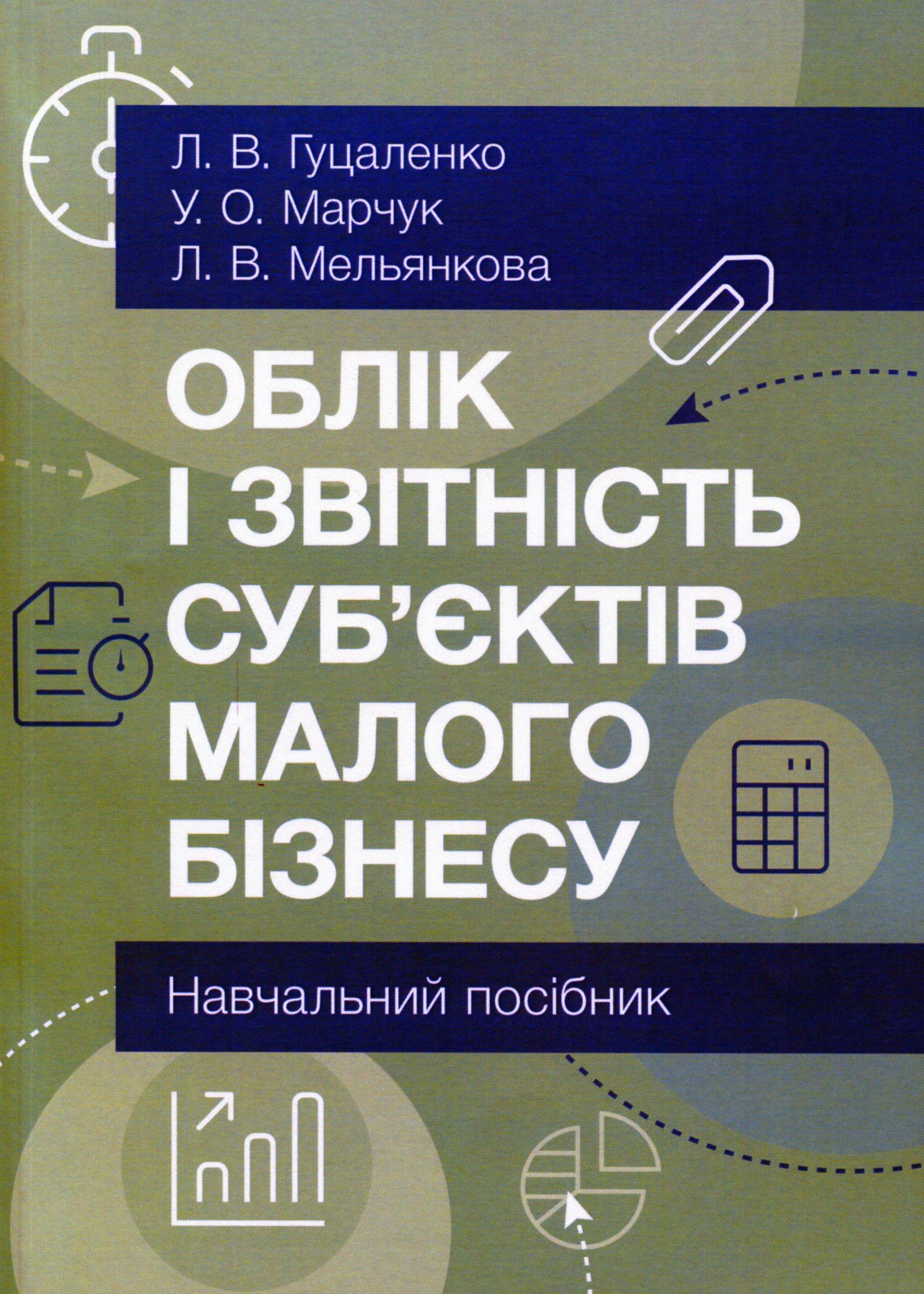 Облік і звітність суб'єктів малого бізнесу