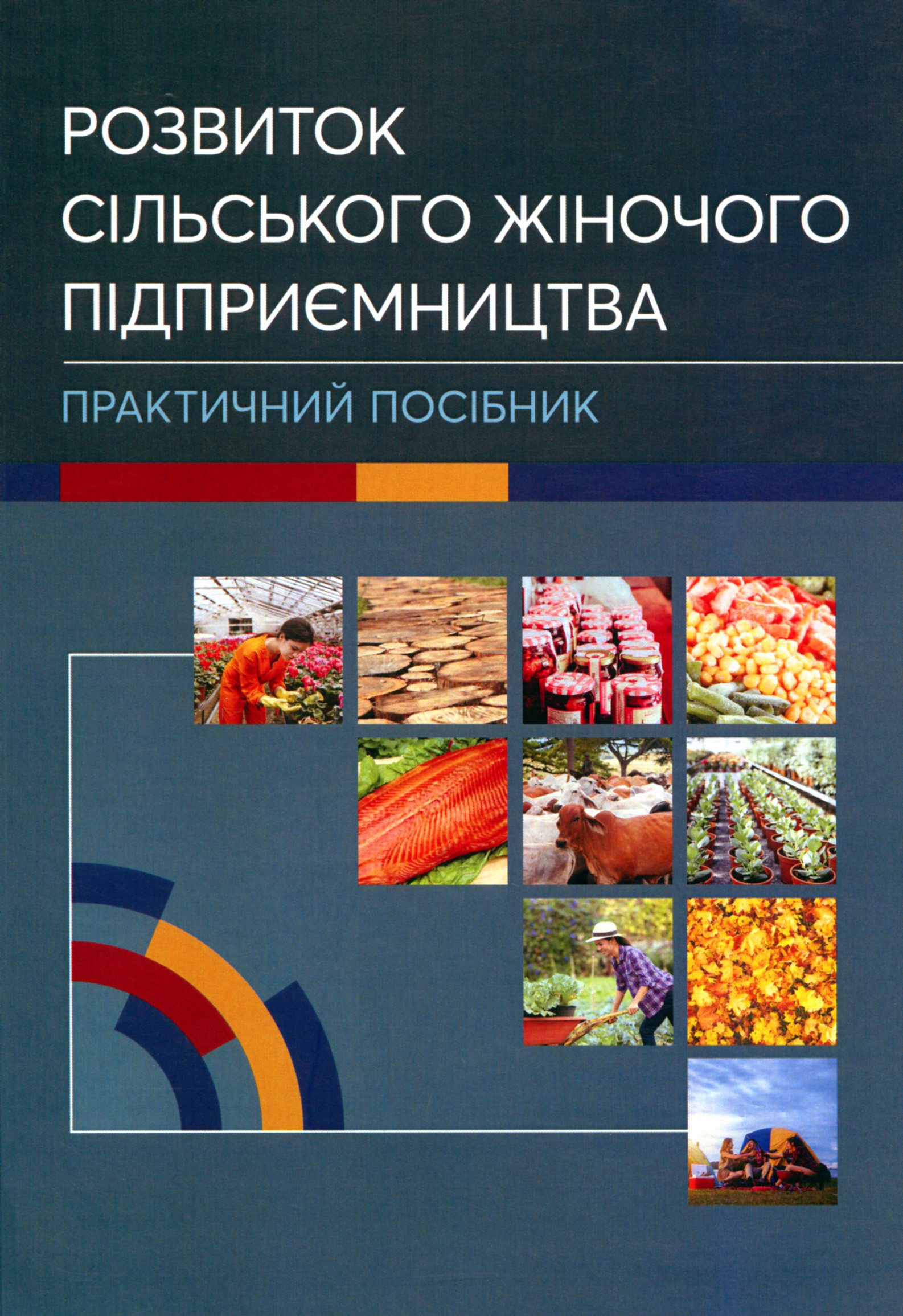 Розвиток сільського жіночого підприємництва