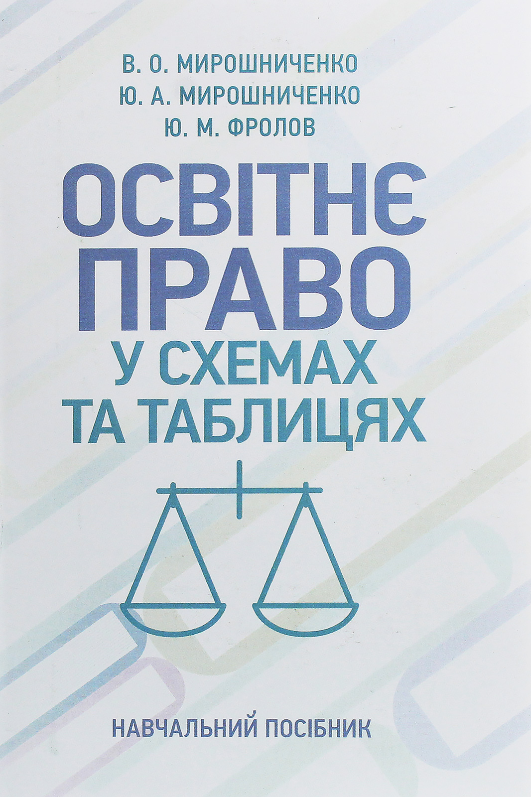 Освітнє право у схемах та таблицях