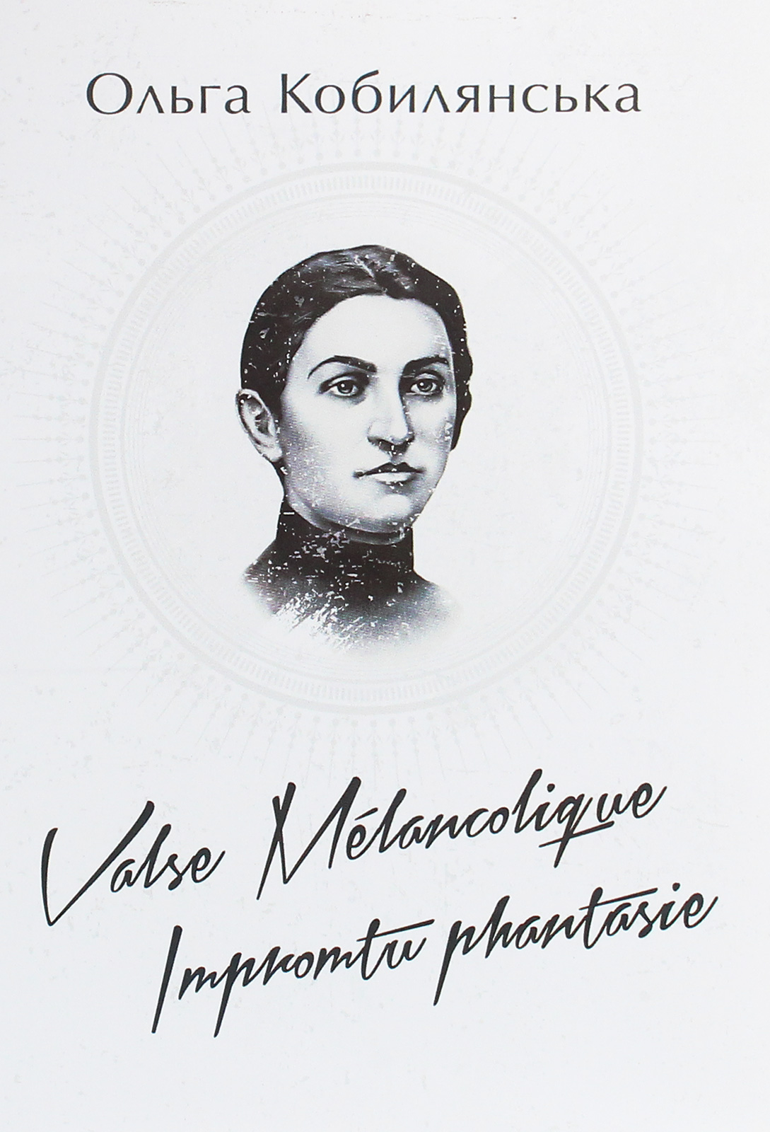 Valse melancolique. Impromtu phantasie