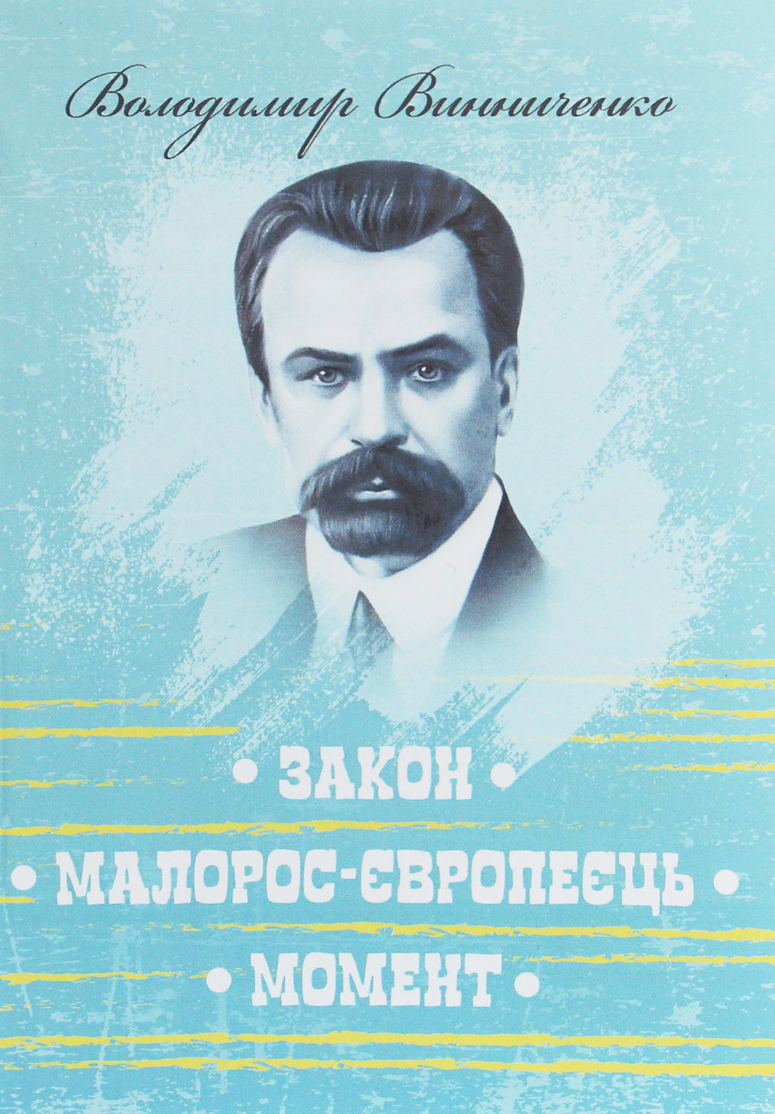 Вишневі усмішки закордонні. Моя автобіографія. Письменники. Сом