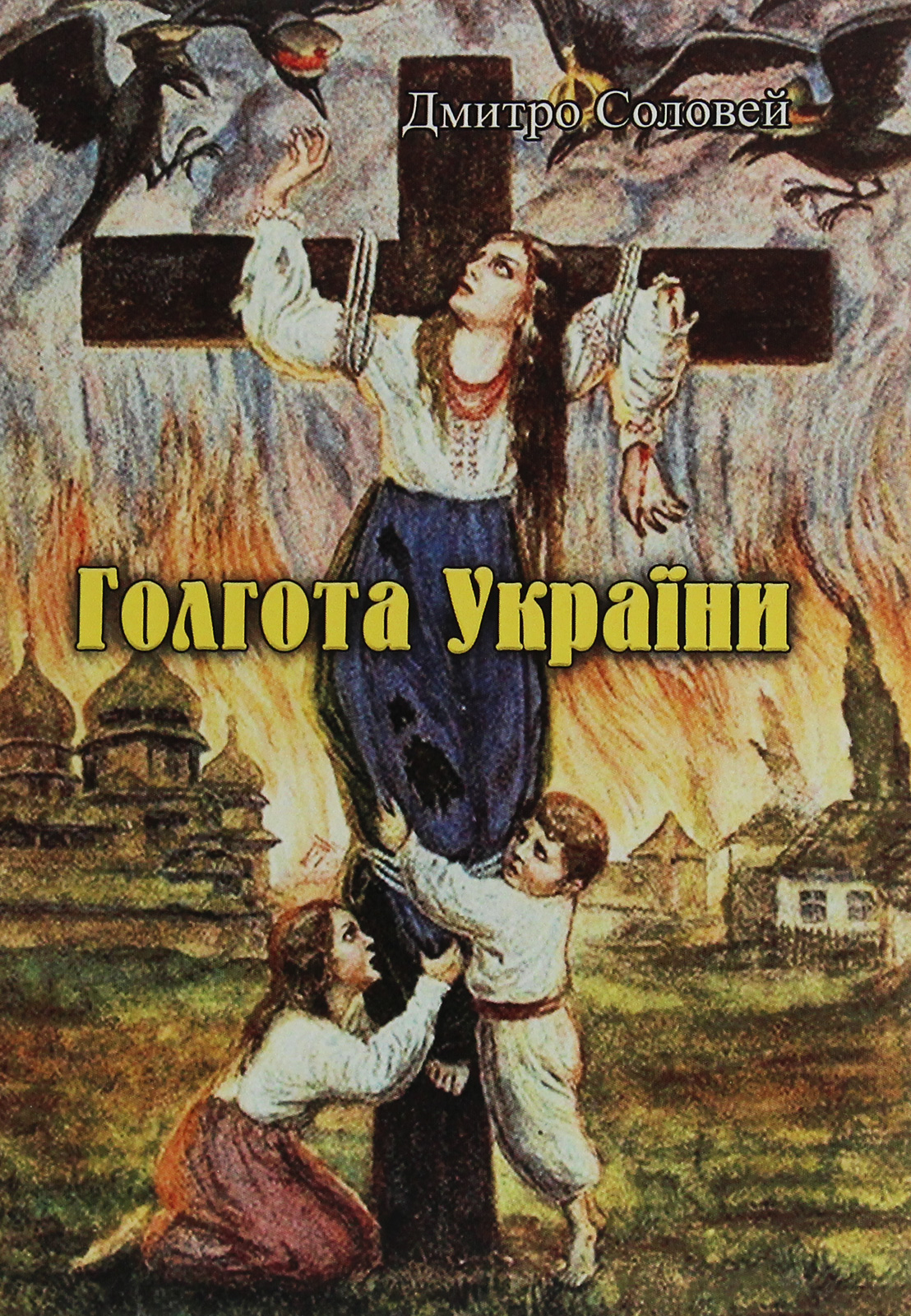 Збірник пам'яті Симона Петлюри 1879-1926