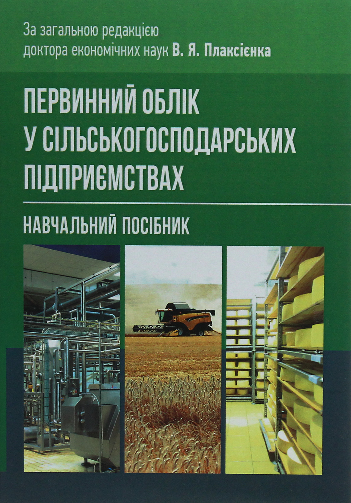 Первинний облік у сільськогосподарських підприємствах
