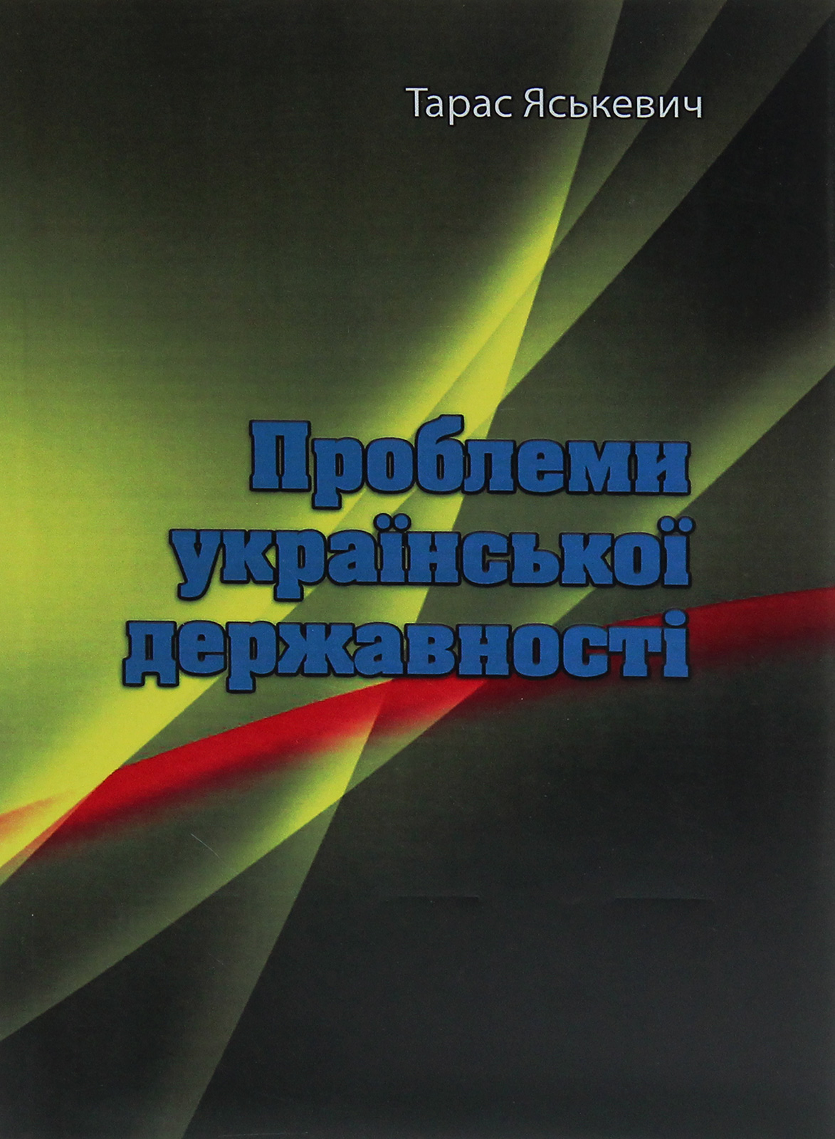 Проблеми української державності