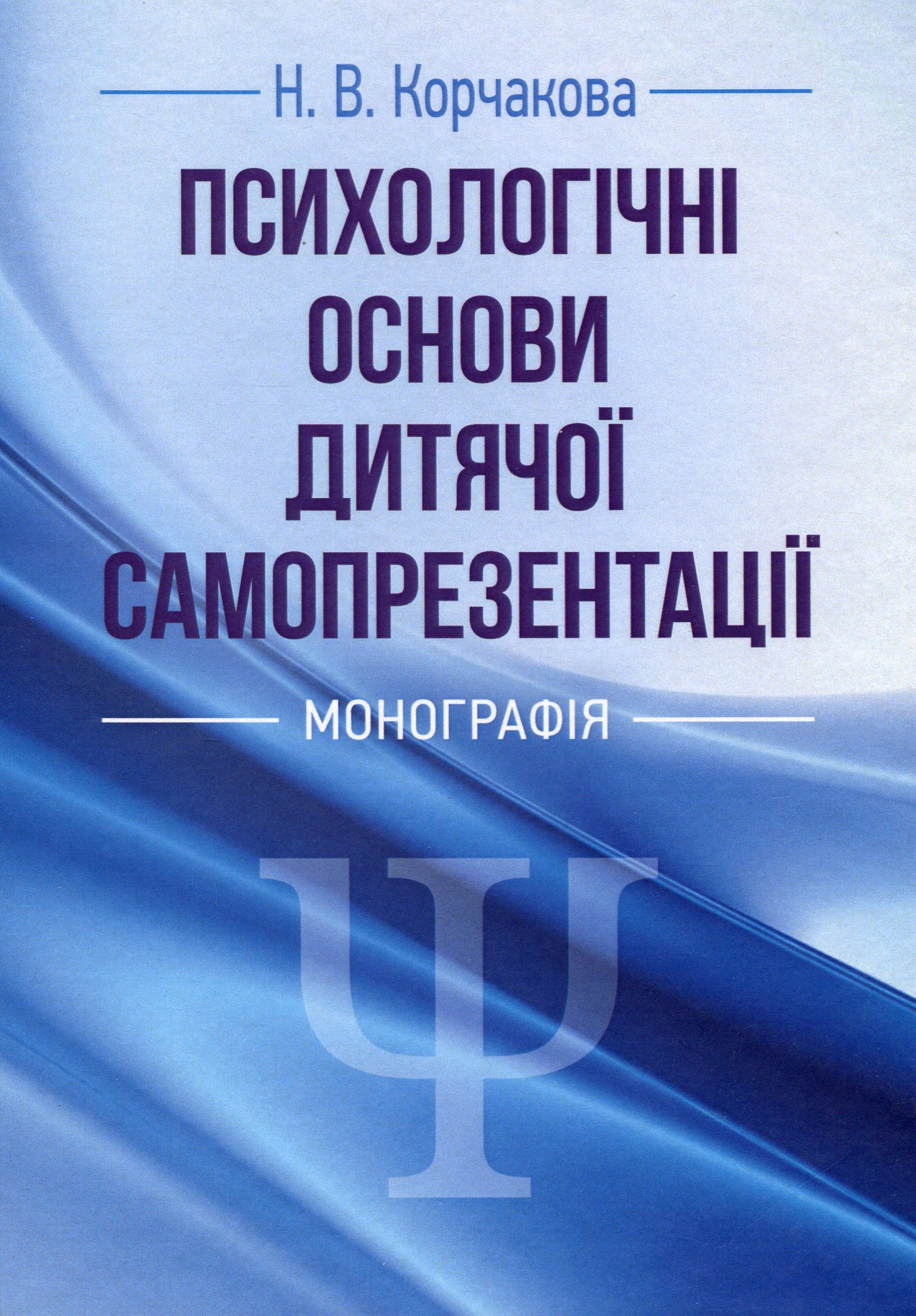 Психологічні основи дитячої самопрезентації