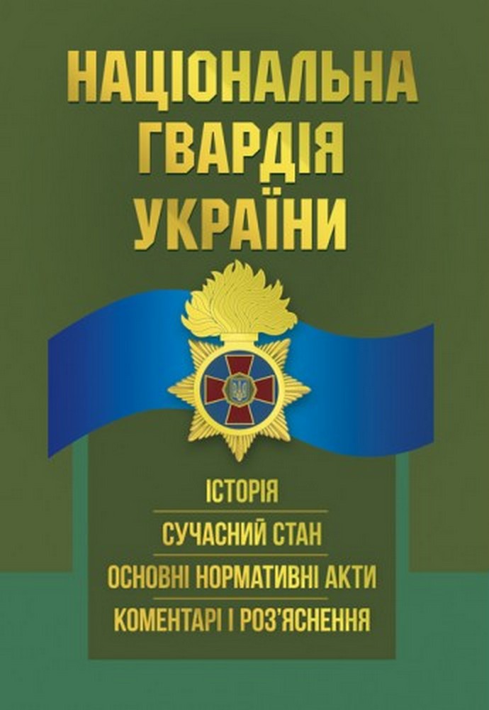 Цифрова валюта у світі та в Україні. Правове регулювання, судова практика, цифрові валюти, е-гривня, віртуальні активи криптовалюти