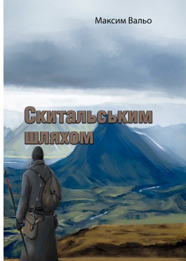 Скитальським шляхом