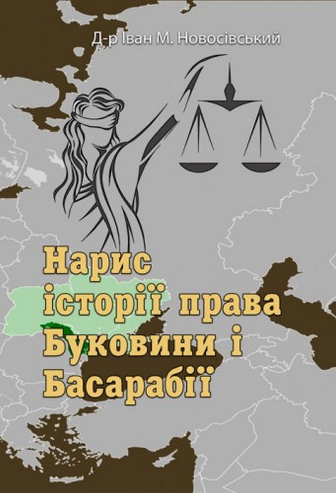 Нарис історії права Буковини і Басарабії
