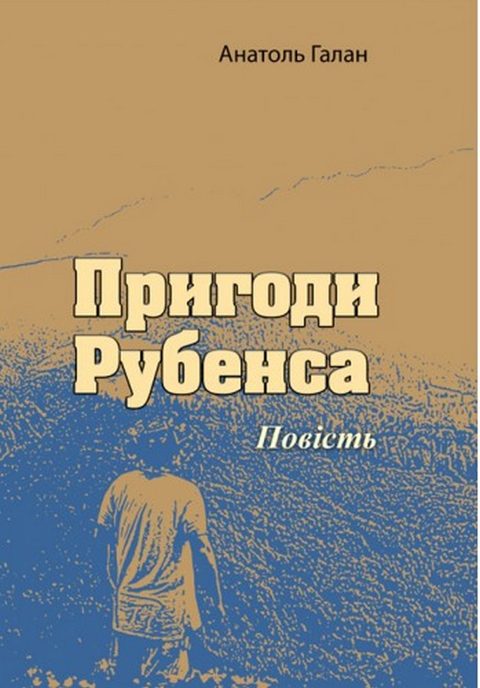 Пригоди Рубенса