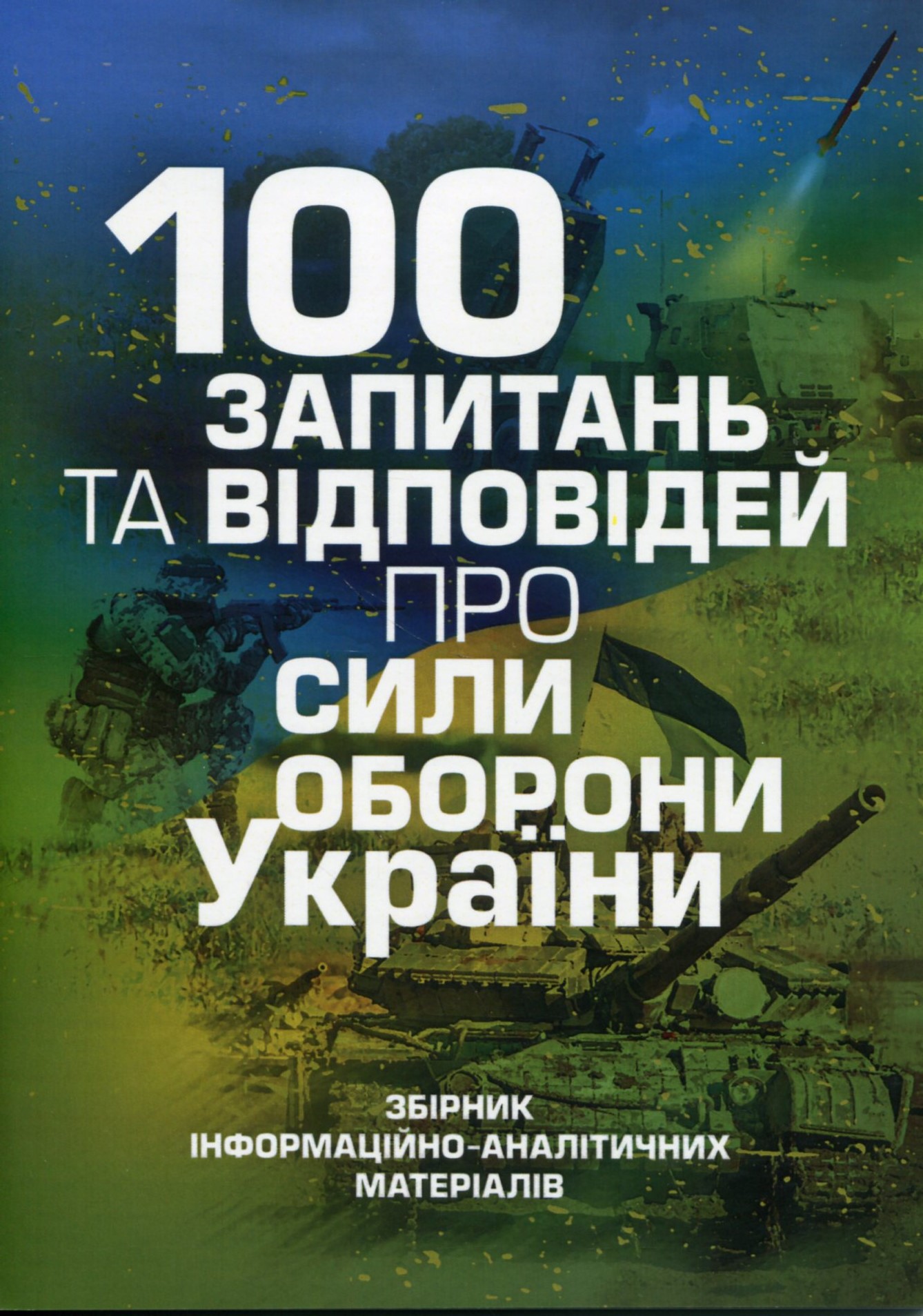 100 запитань та відповідей про Сили оборони України