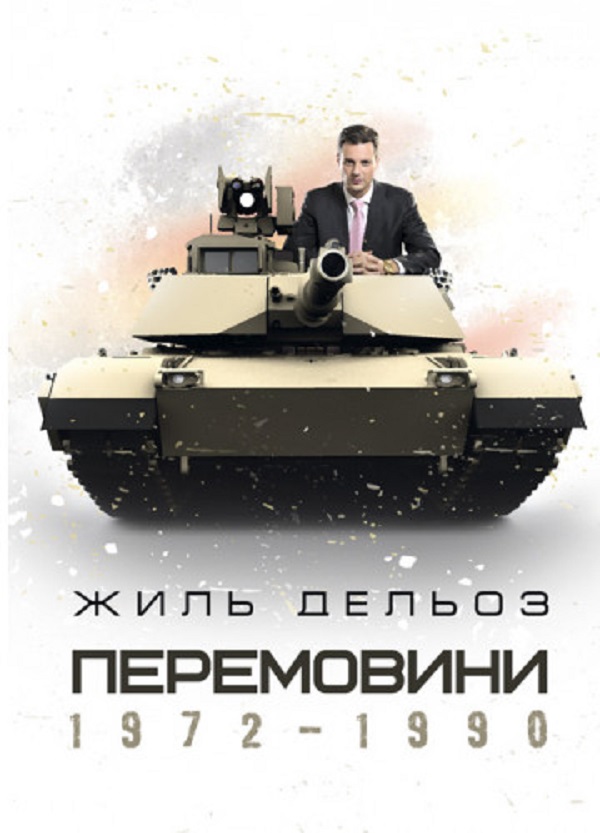 Перемовини 1972-1990