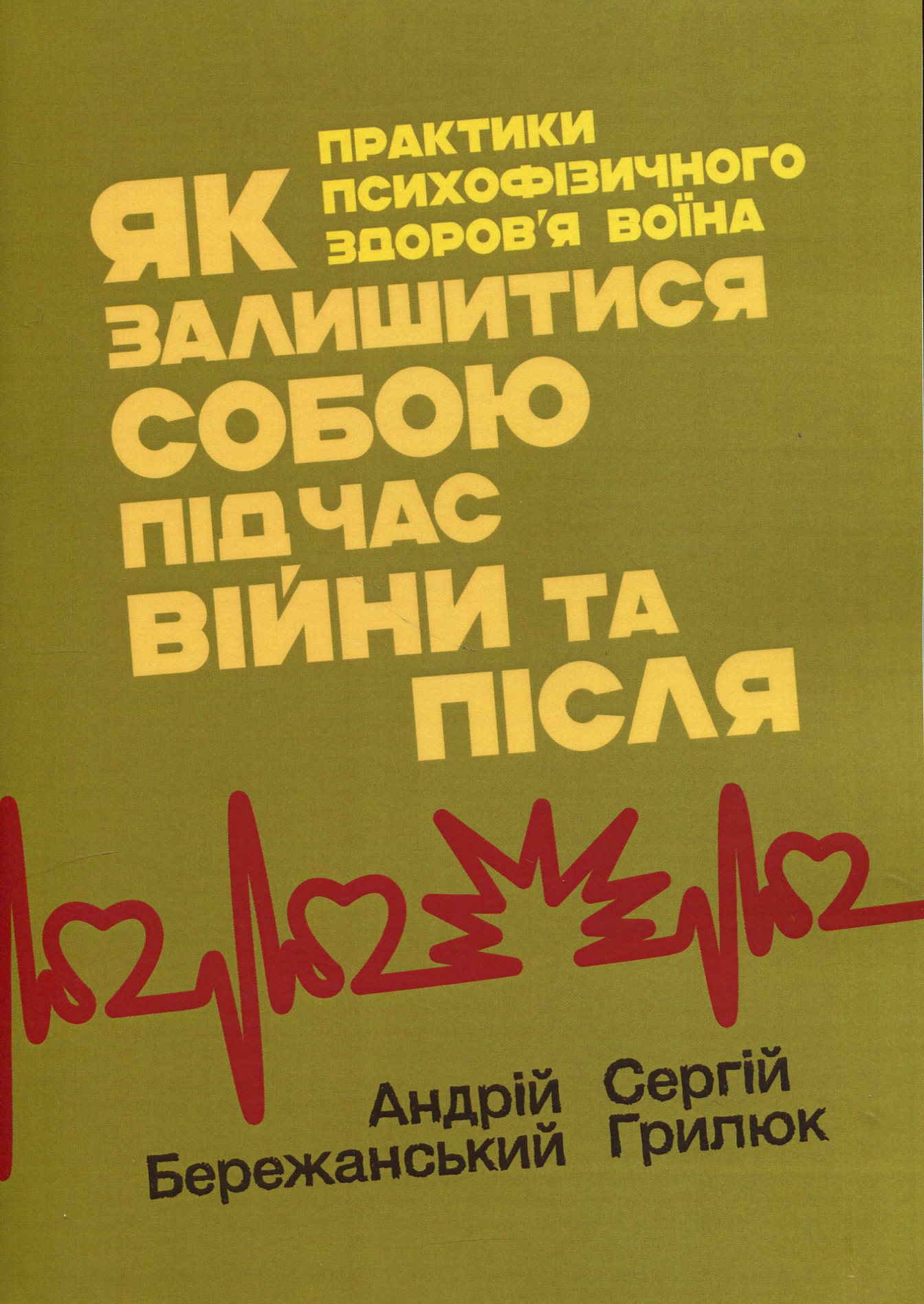 Як залишитися собою під час війни та після. Практики психофізичного здоров’я воїна
