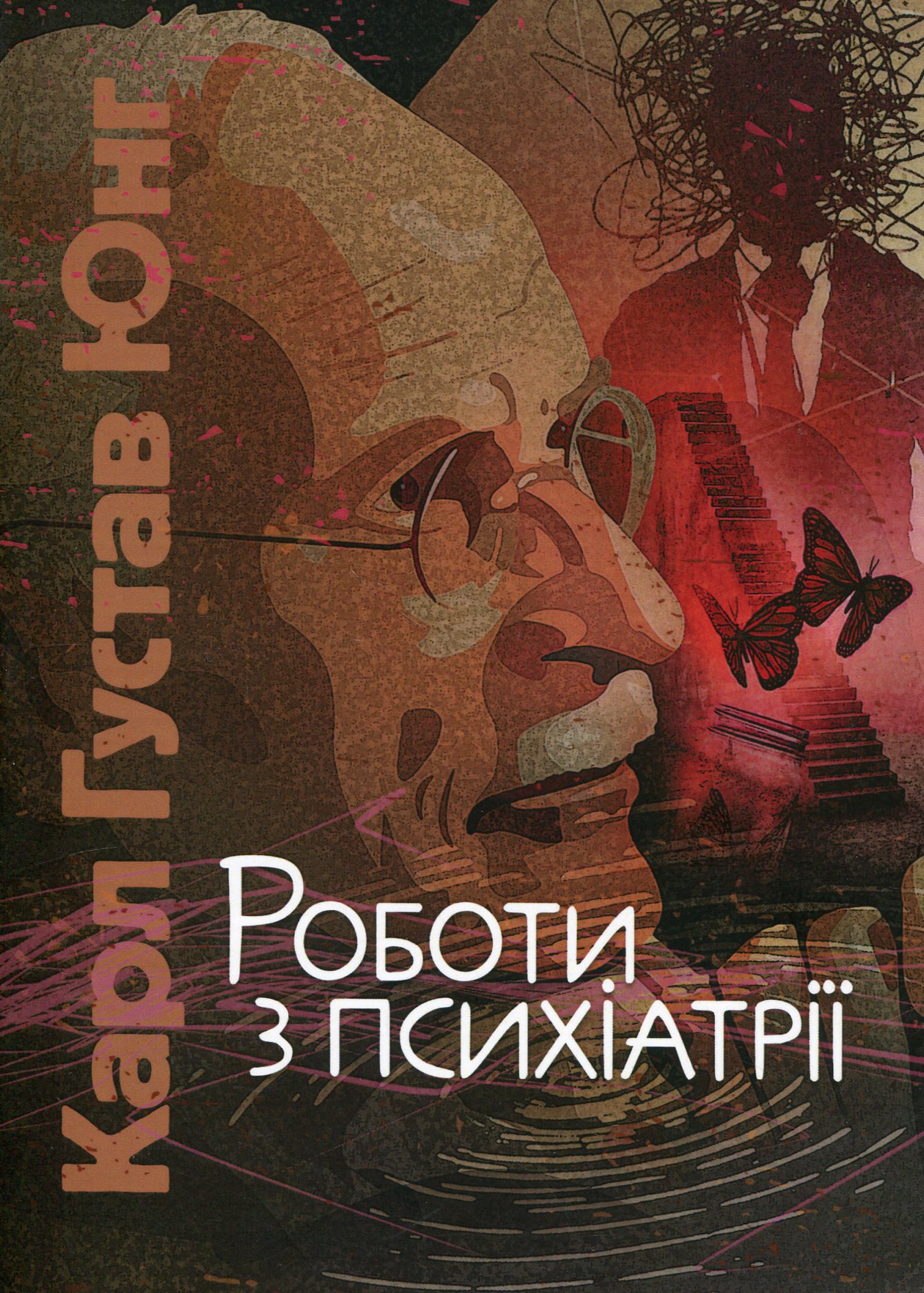 Роботи з психіатрії