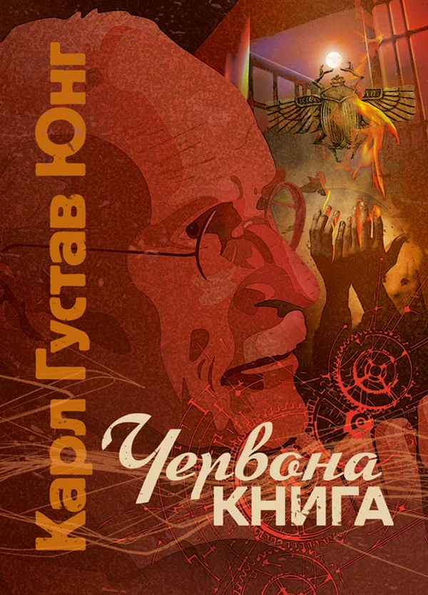 Червона книга (Психологія)