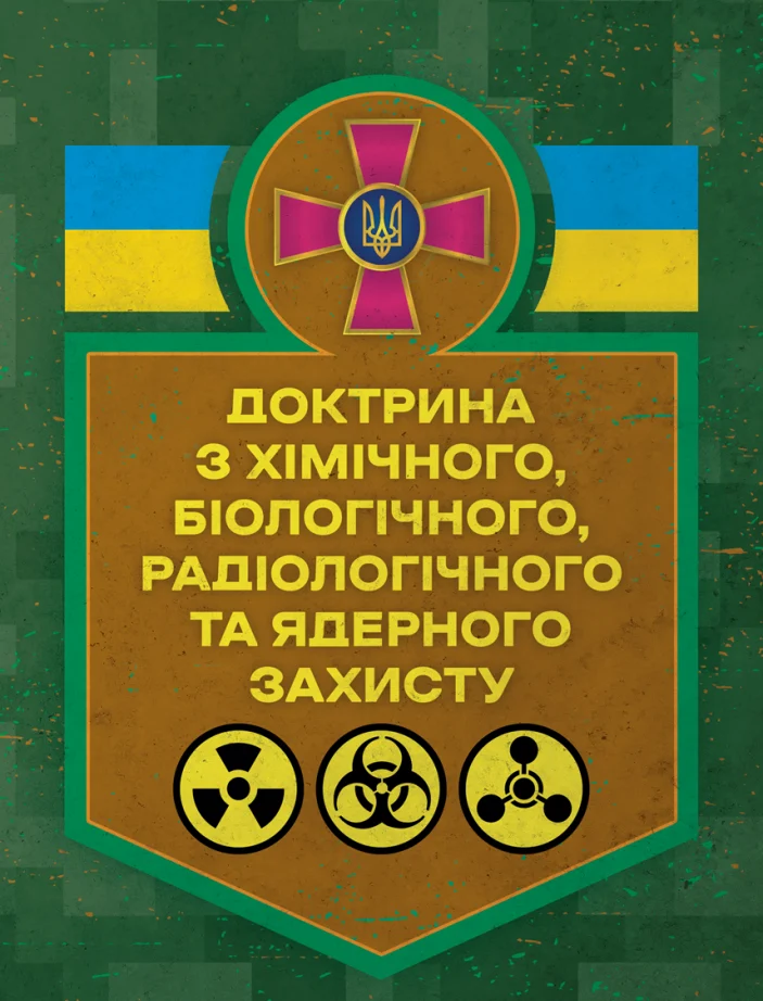 Доктрина з хімічного, біологічного, радіологічного та ядерного захисту