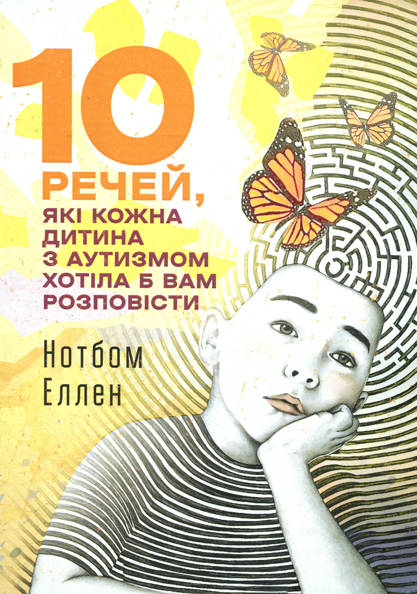 10 речей, які кожна дитина з аутизмом хотіла б вам розповісти