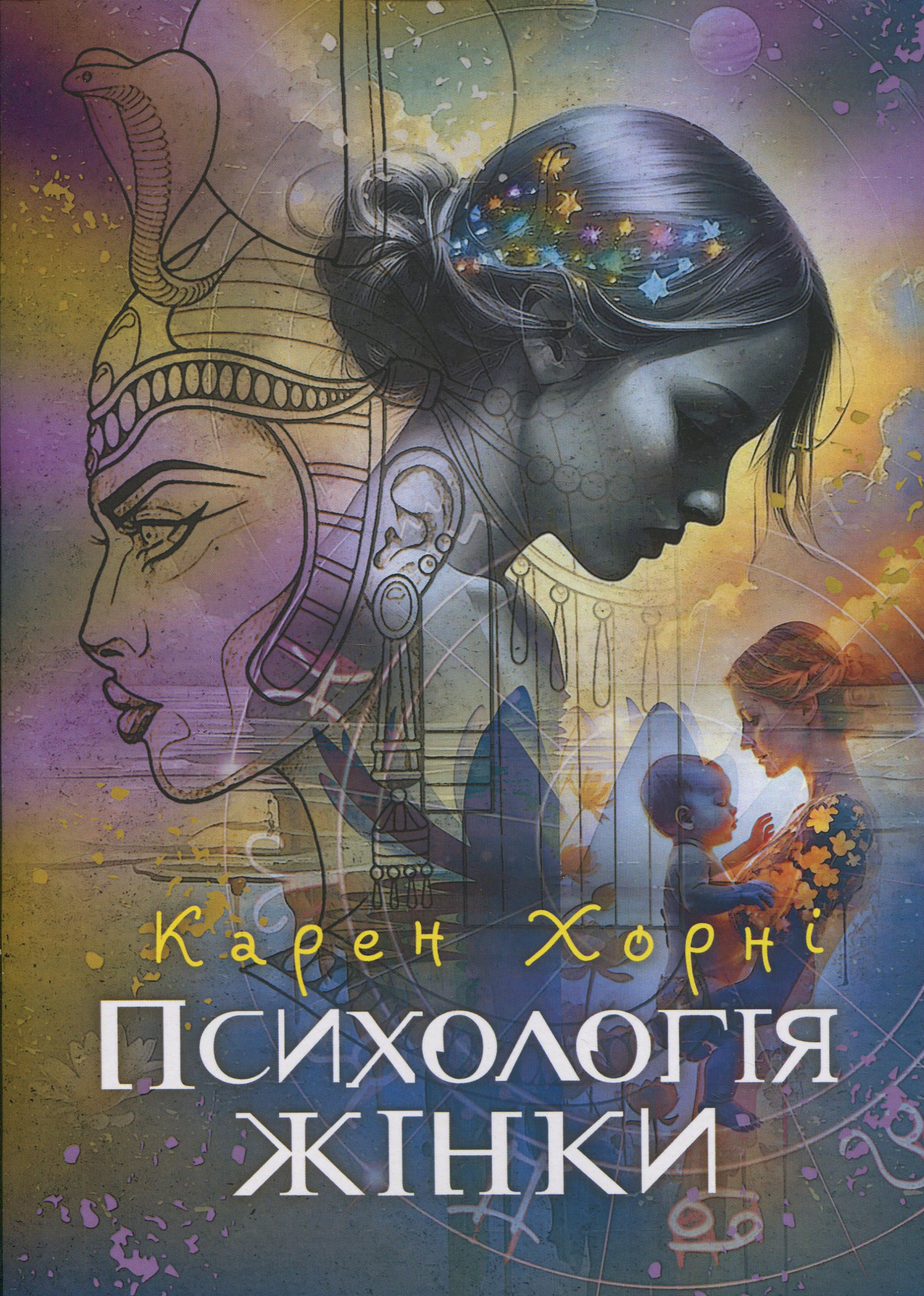 Психологія жінки