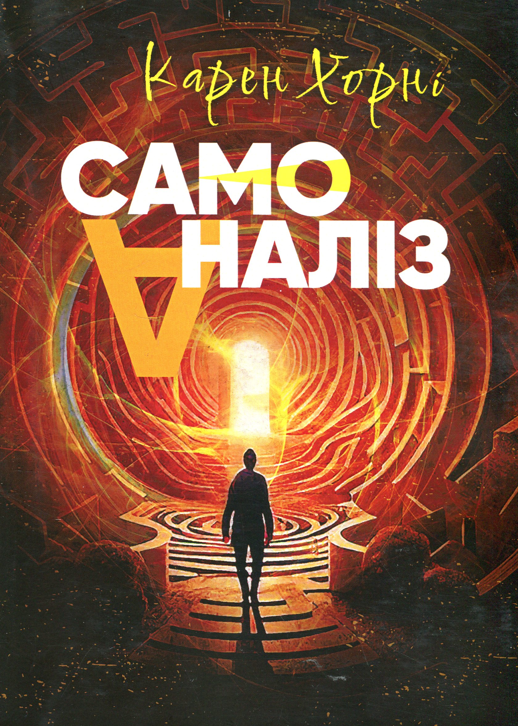 Самоаналіз