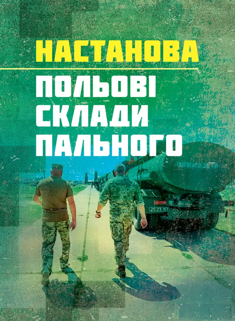 Guideline ‘Field fuel depots’