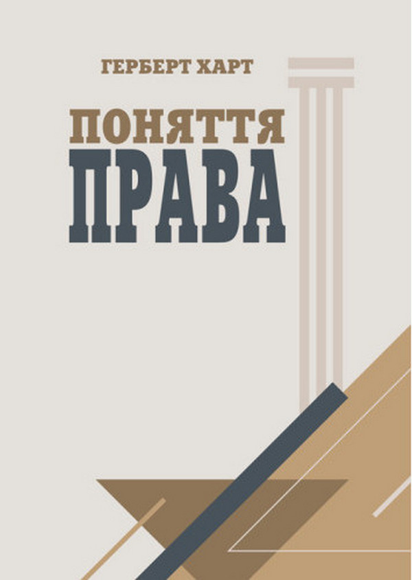Поняття права