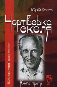 Чортівська скеля