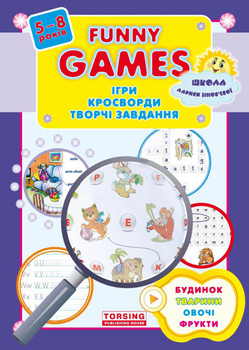 Ігри. Кросворди. Творчі завдання. Будинок. Тварини. Овочі. Фрукти